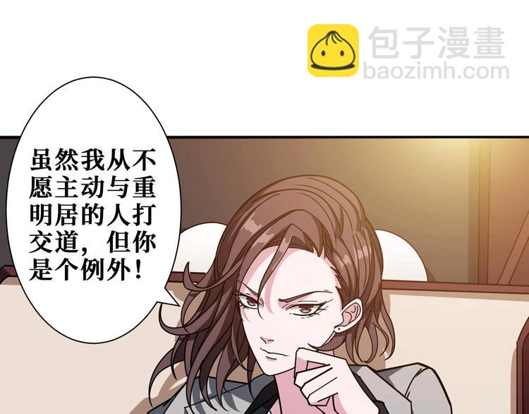 🍱噬神纪 第179话 两个女人一台戏 第50页
