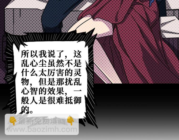 🍱噬神纪 第181话 权限不足 第11页
