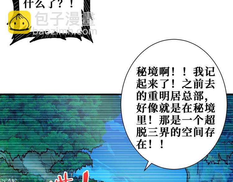 🍱噬神纪 第181话 权限不足 第16页