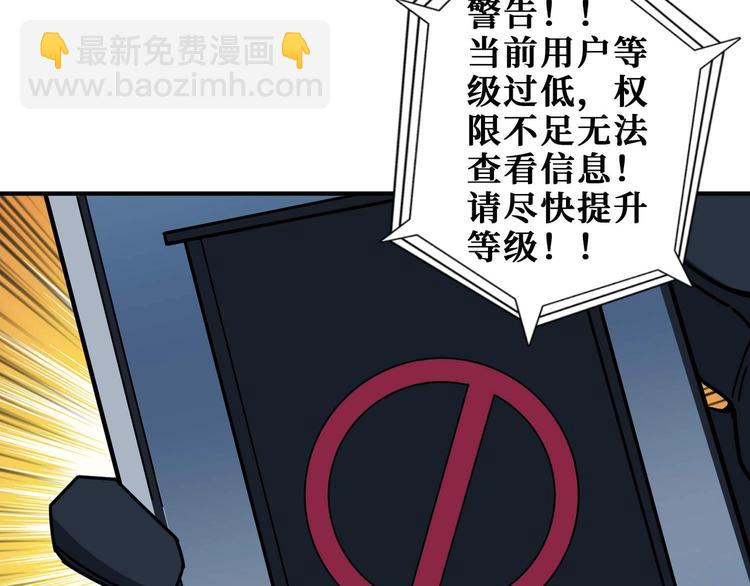 🍱噬神纪 第181话 权限不足 第19页