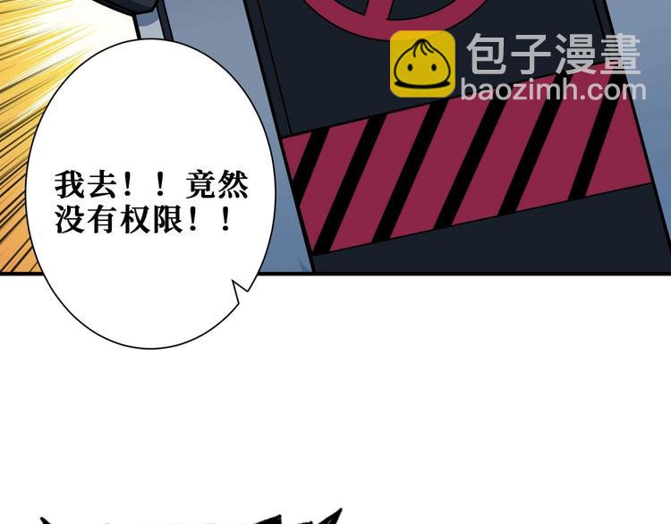 🍱噬神纪 第181话 权限不足 第20页