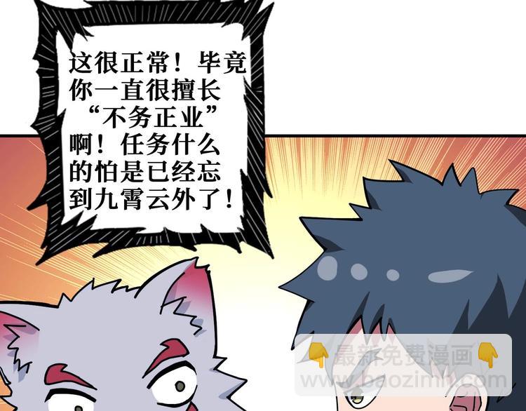 🍱噬神纪 第181话 权限不足 第21页