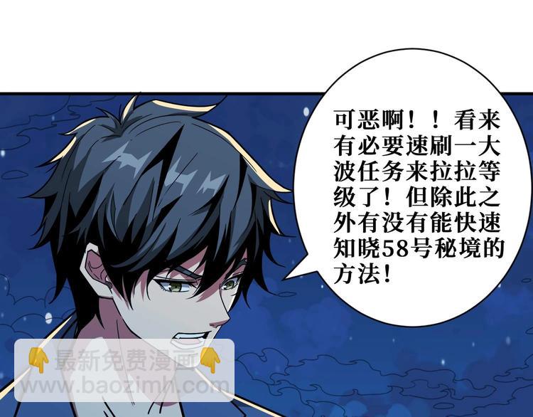🍱噬神纪 第181话 权限不足 第24页