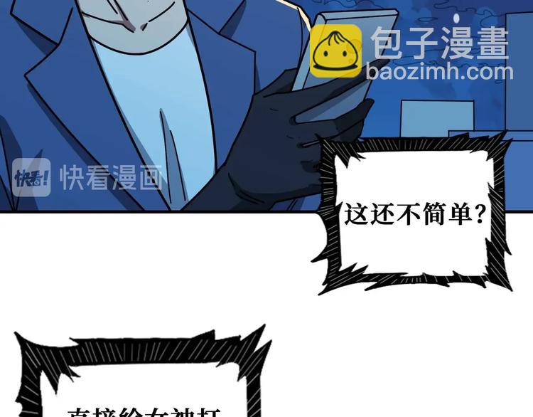 🍱噬神纪 第181话 权限不足 第25页