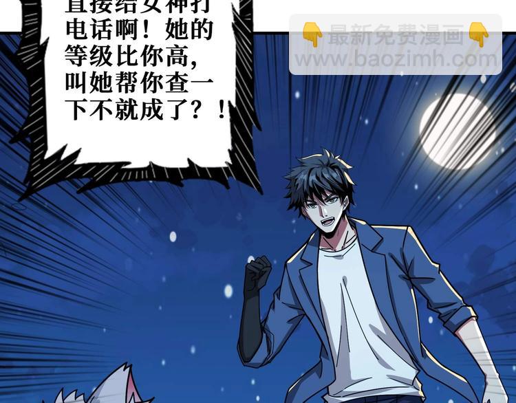 🍱噬神纪 第181话 权限不足 第26页
