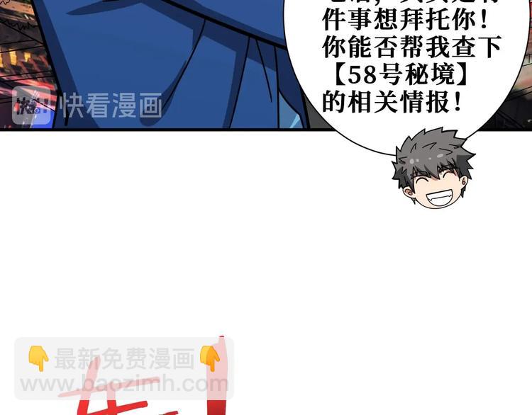 🍱噬神纪 第181话 权限不足 第32页