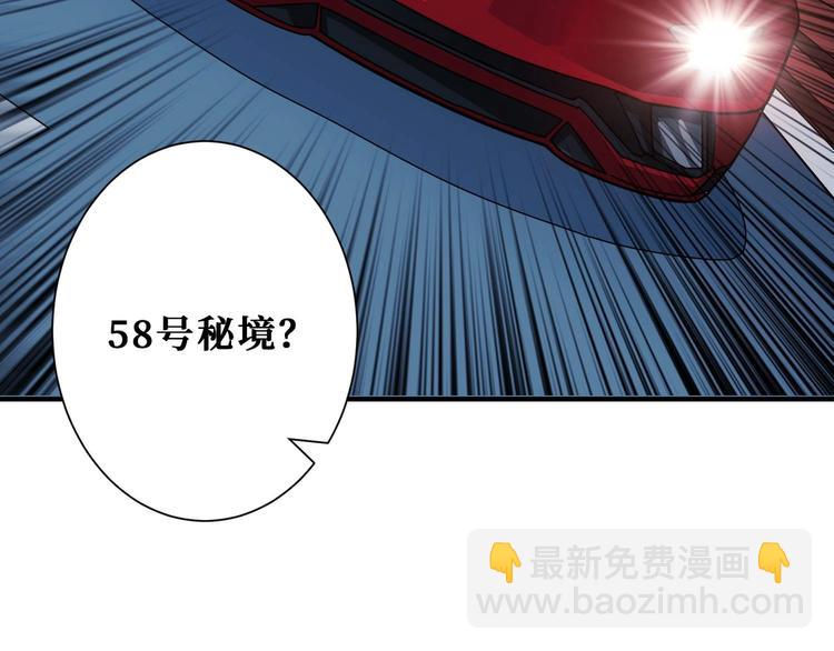 🍱噬神纪 第181话 权限不足 第34页