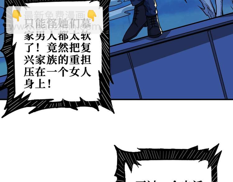 🍱噬神纪 第181话 权限不足 第42页