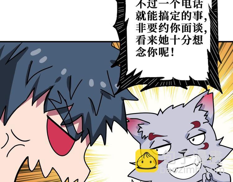 🍱噬神纪 第181话 权限不足 第43页