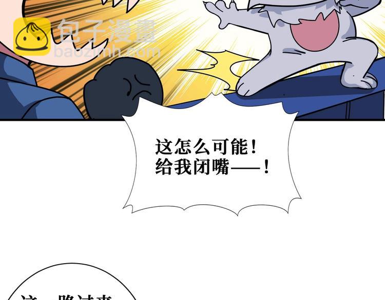 🍱噬神纪 第181话 权限不足 第44页