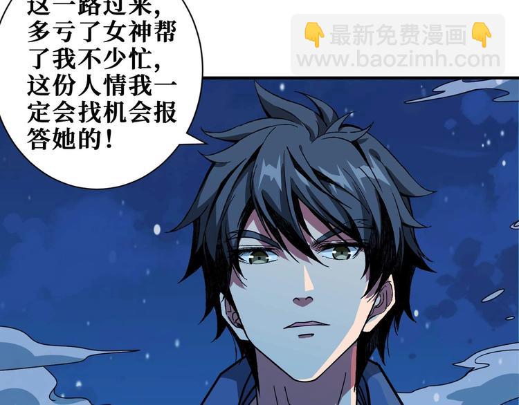 🍱噬神纪 第181话 权限不足 第45页