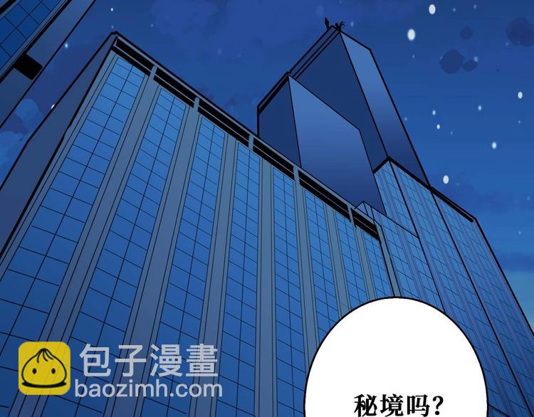 🍱噬神纪 第181话 权限不足 第5页