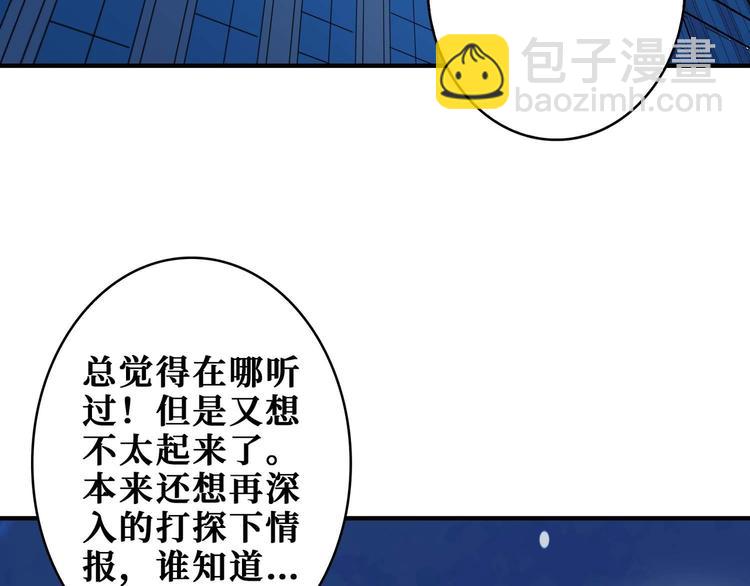 🍱噬神纪 第181话 权限不足 第6页