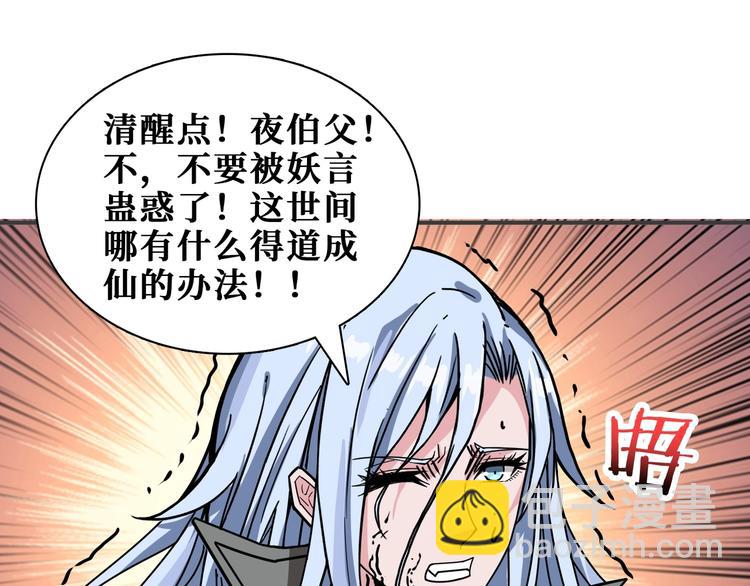 🍱噬神纪 第183话 耳中人 第18页
