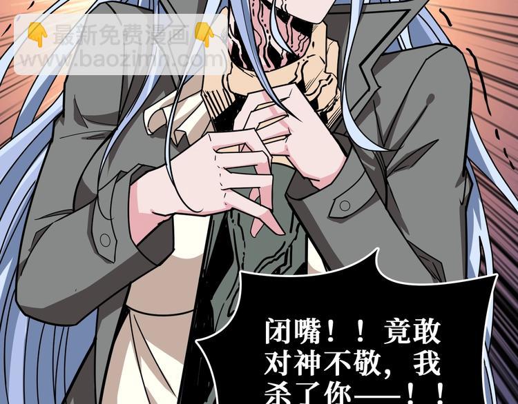 🍱噬神纪 第183话 耳中人 第19页