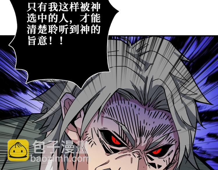 🍱噬神纪 第183话 耳中人 第23页
