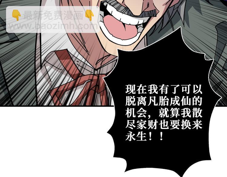 🍱噬神纪 第183话 耳中人 第24页