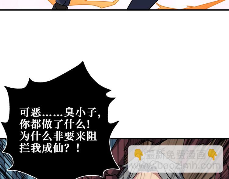 🍱噬神纪 第183话 耳中人 第33页