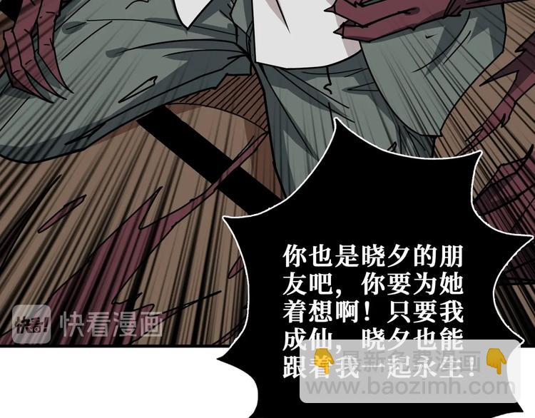 🍱噬神纪 第183话 耳中人 第35页