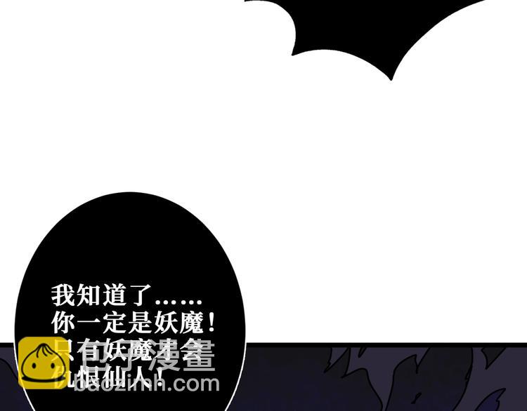 🍱噬神纪 第183话 耳中人 第36页
