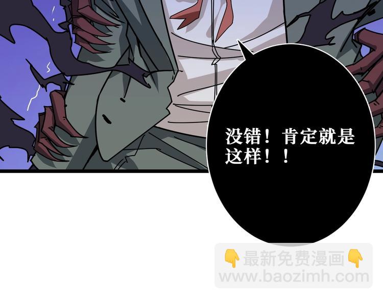 🍱噬神纪 第183话 耳中人 第38页
