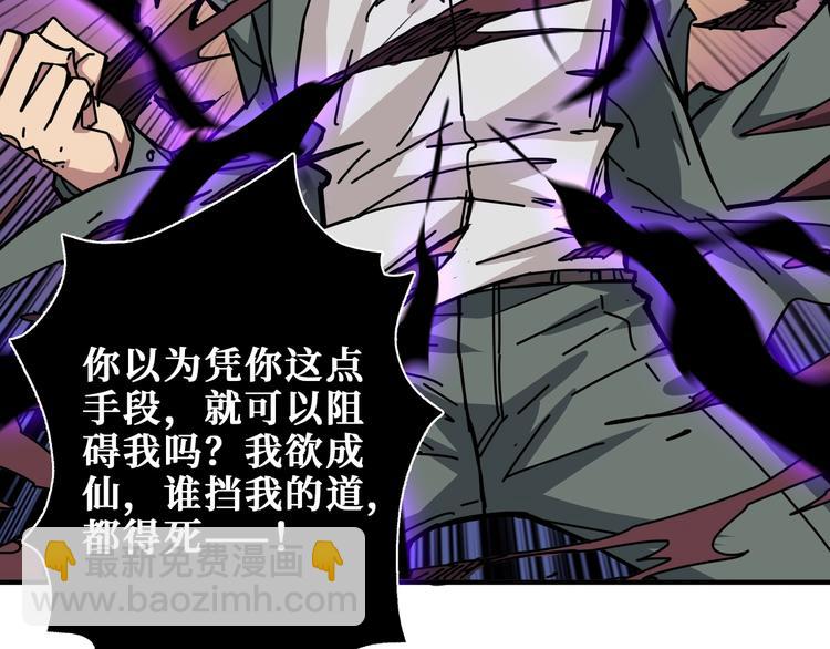 🍱噬神纪 第183话 耳中人 第40页