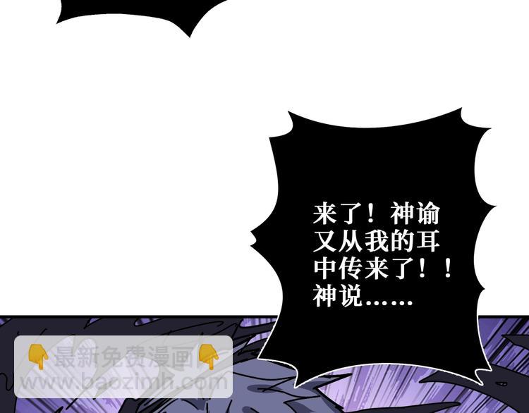 🍱噬神纪 第183话 耳中人 第41页