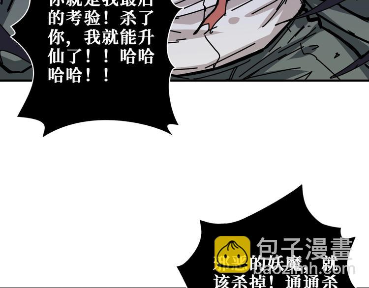 🍱噬神纪 第183话 耳中人 第43页