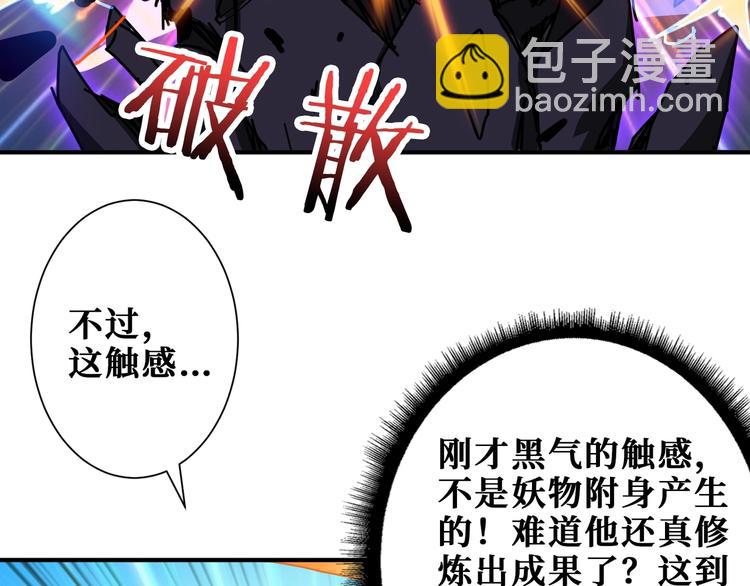 🍱噬神纪 第183话 耳中人 第48页