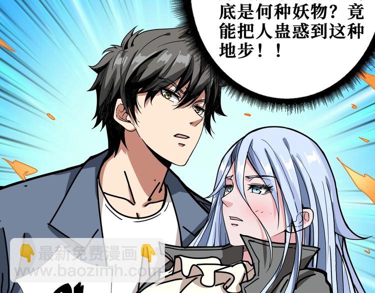🍱噬神纪 第183话 耳中人 第49页