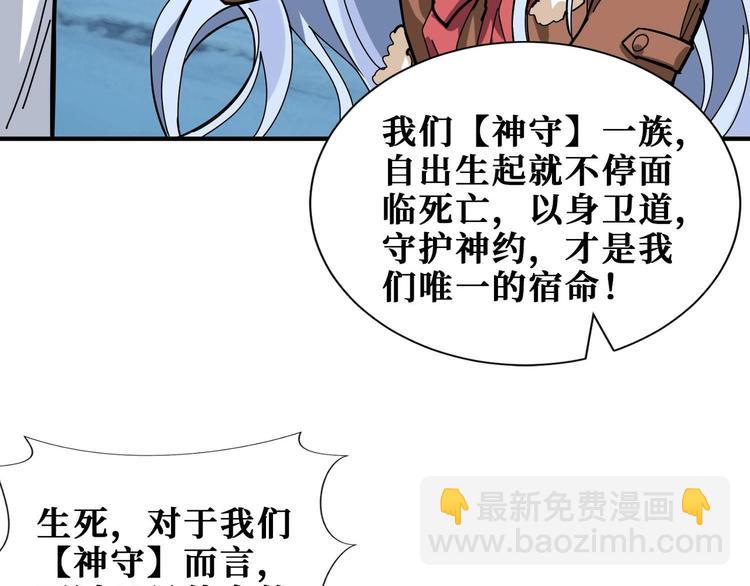 🍱噬神纪 第185话 女神之姐 第33页