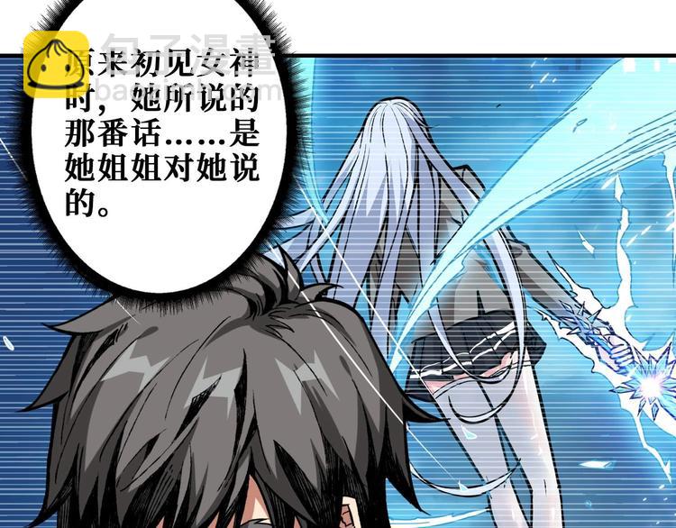 🍱噬神纪 第185话 女神之姐 第36页