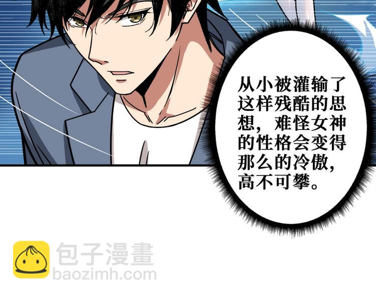 🍱噬神纪 第185话 女神之姐 第37页