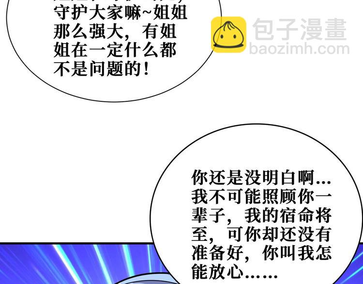 🍱噬神纪 第185话 女神之姐 第40页