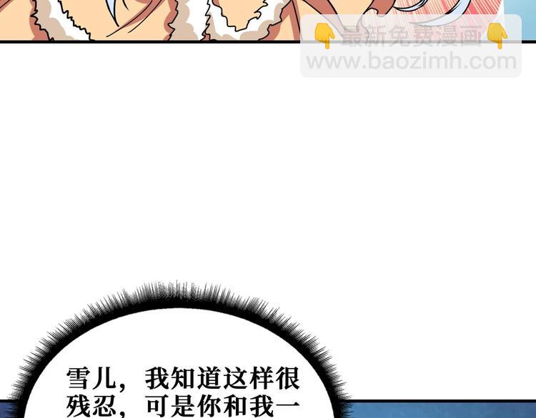 🍱噬神纪 第185话 女神之姐 第47页