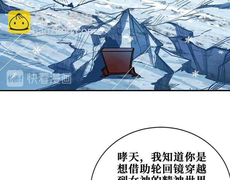 🍱噬神纪 第185话 女神之姐 第6页