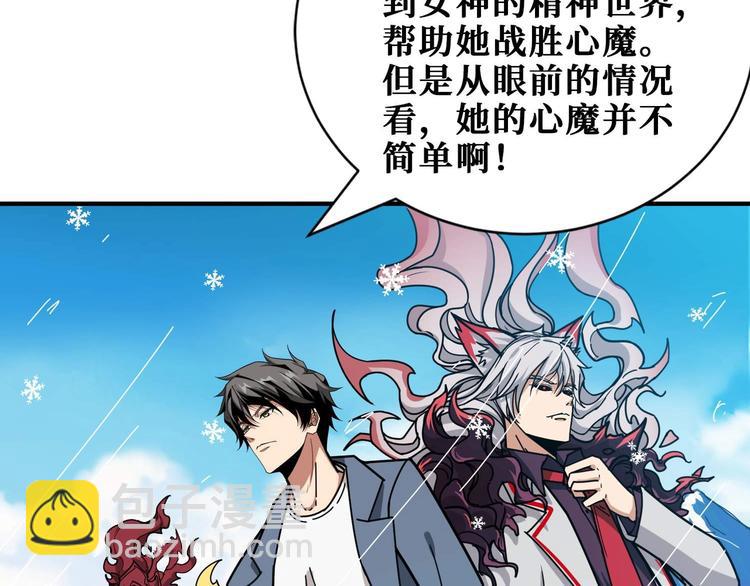 🍱噬神纪 第185话 女神之姐 第7页