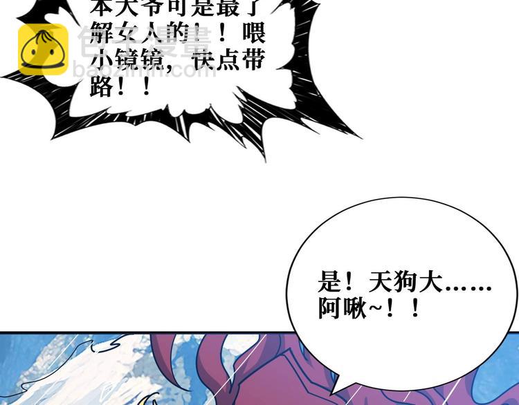 🍱噬神纪 第185话 女神之姐 第9页