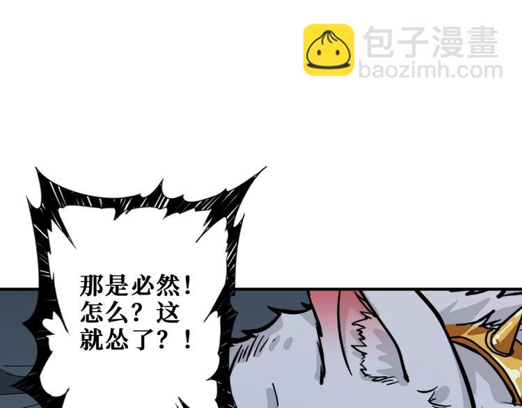 🍱噬神纪 第187话 你在第几层 第11页