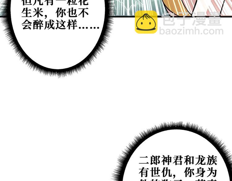 🍱噬神纪 第187话 你在第几层 第20页
