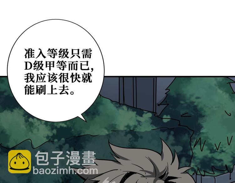 🍱噬神纪 第187话 你在第几层 第24页