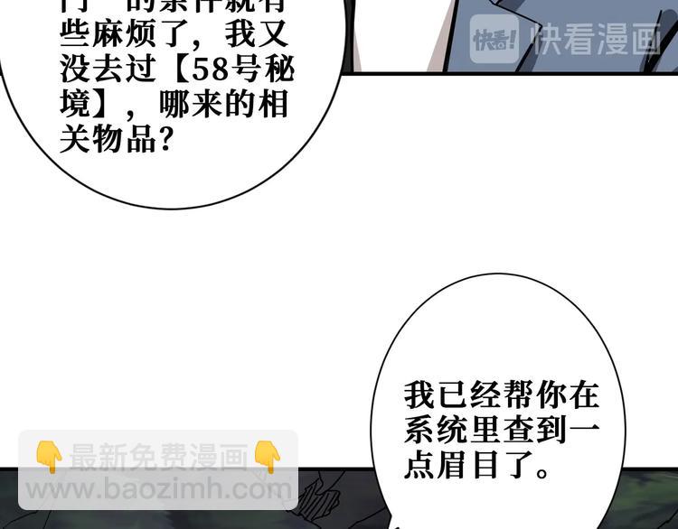 🍱噬神纪 第187话 你在第几层 第26页