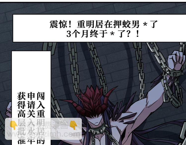🍱噬神纪 第187话 你在第几层 第29页