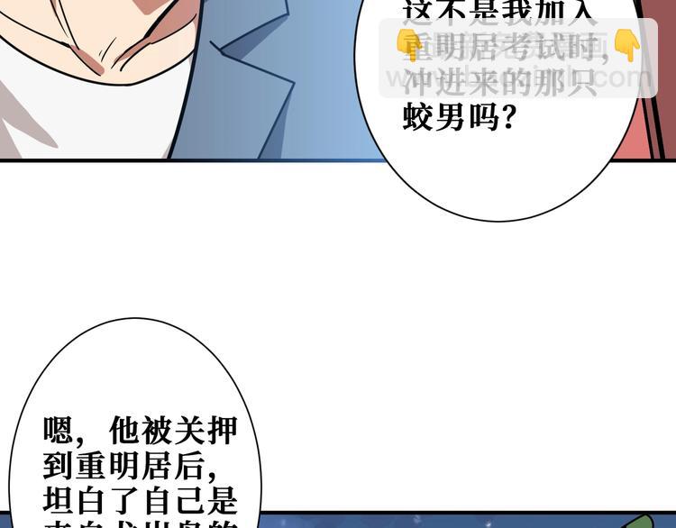 🍱噬神纪 第187话 你在第几层 第33页