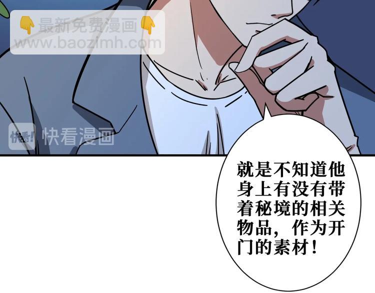 🍱噬神纪 第187话 你在第几层 第37页