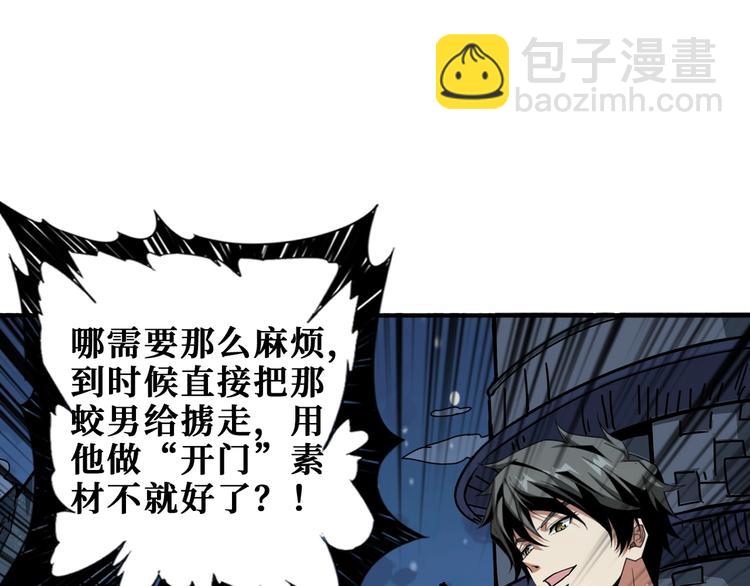 🍱噬神纪 第187话 你在第几层 第38页