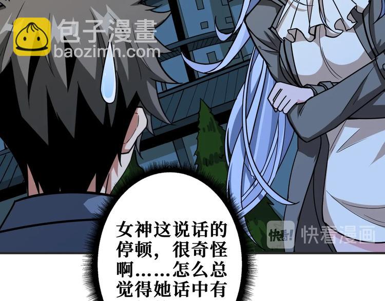 🍱噬神纪 第187话 你在第几层 第50页