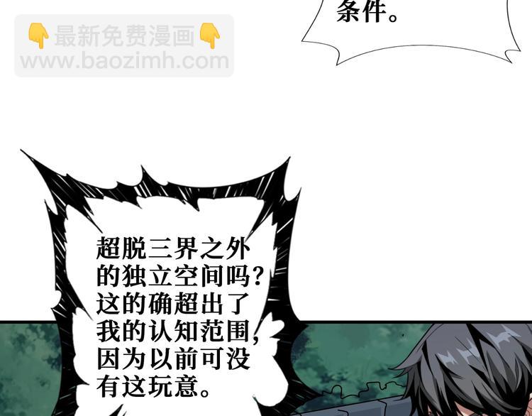🍱噬神纪 第187话 你在第几层 第6页