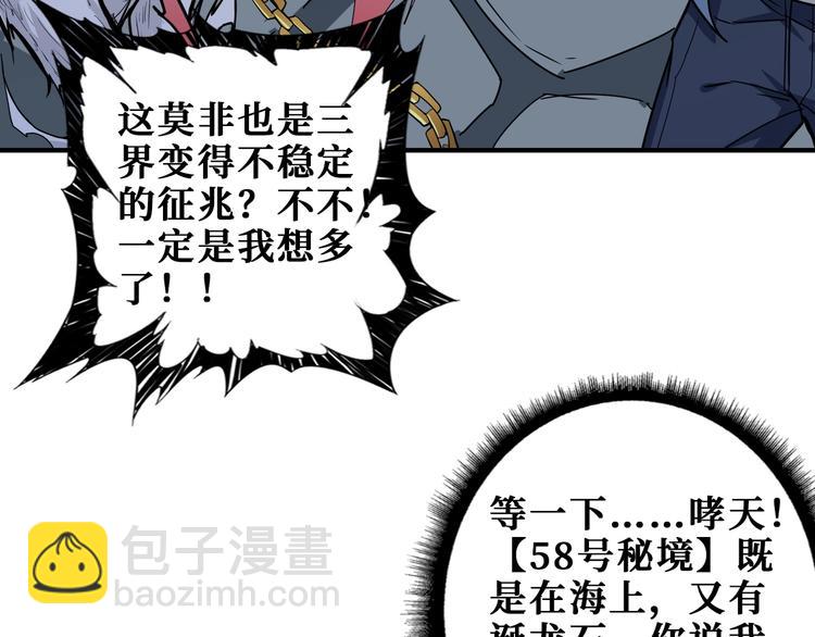 🍱噬神纪 第187话 你在第几层 第8页