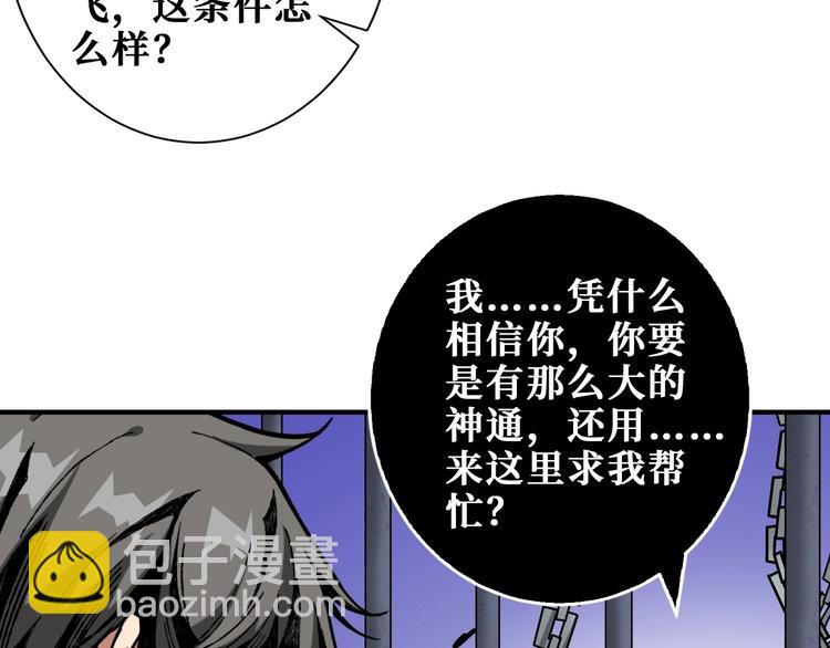 🍱噬神纪 第189话 团宠就是我 第24页